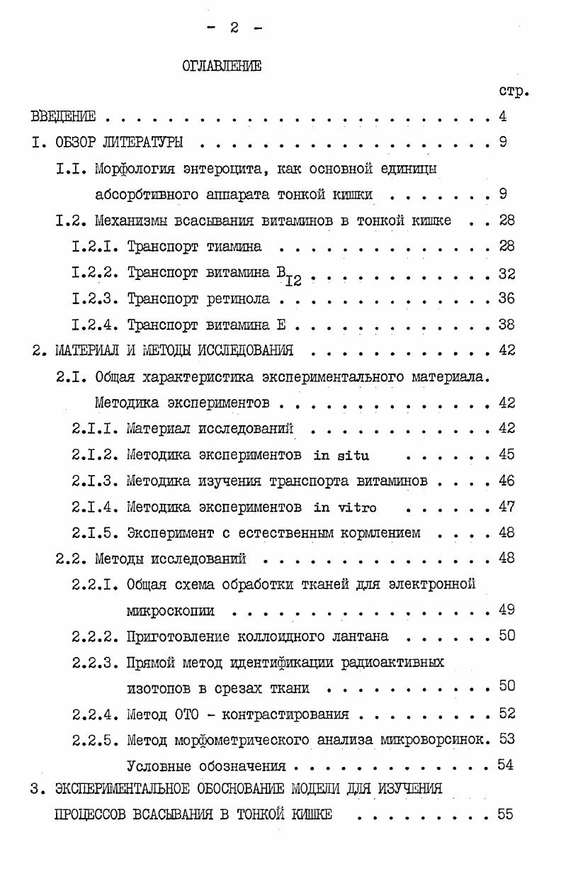 "1.2. Механизмы всасывания витаминов в тонкой кишке . . 