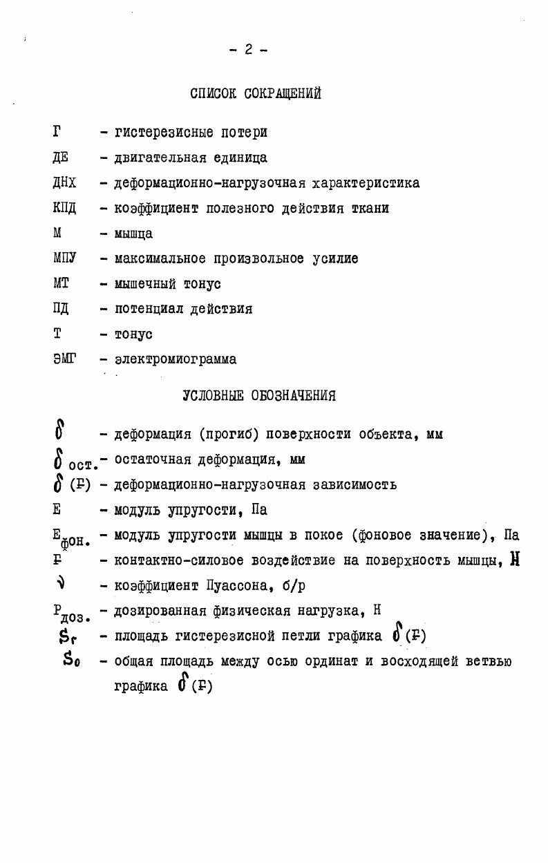 "ГЛАВА I. ТОНУС И МЕХАНИЧЕСКИЕ СВОЙСТВА СКЕЛЕТНЫХ МЫШЦ