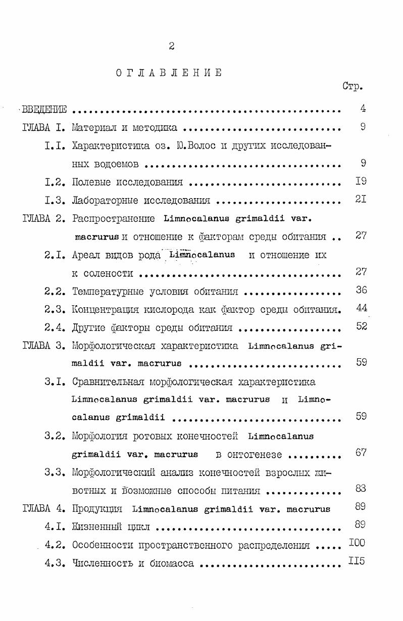 "1.1. Характеристика оз. .Волос и других исследованных водоемов . 