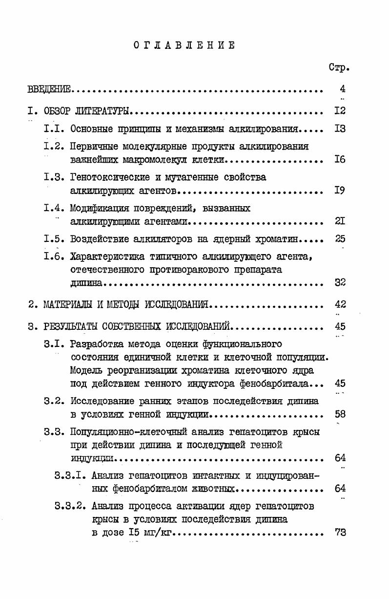 "1.1. Основные принципы и механизмы алкилирования 