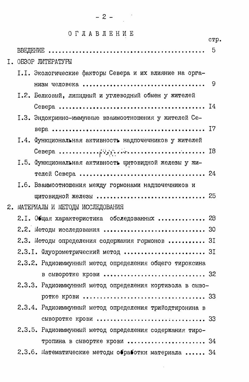 "1.1. Экологические факторы Севера и их влияние на организм человека . 