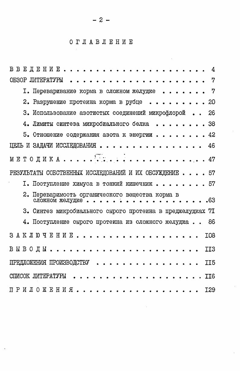 "1. Переваривание корма в сложном желудке 