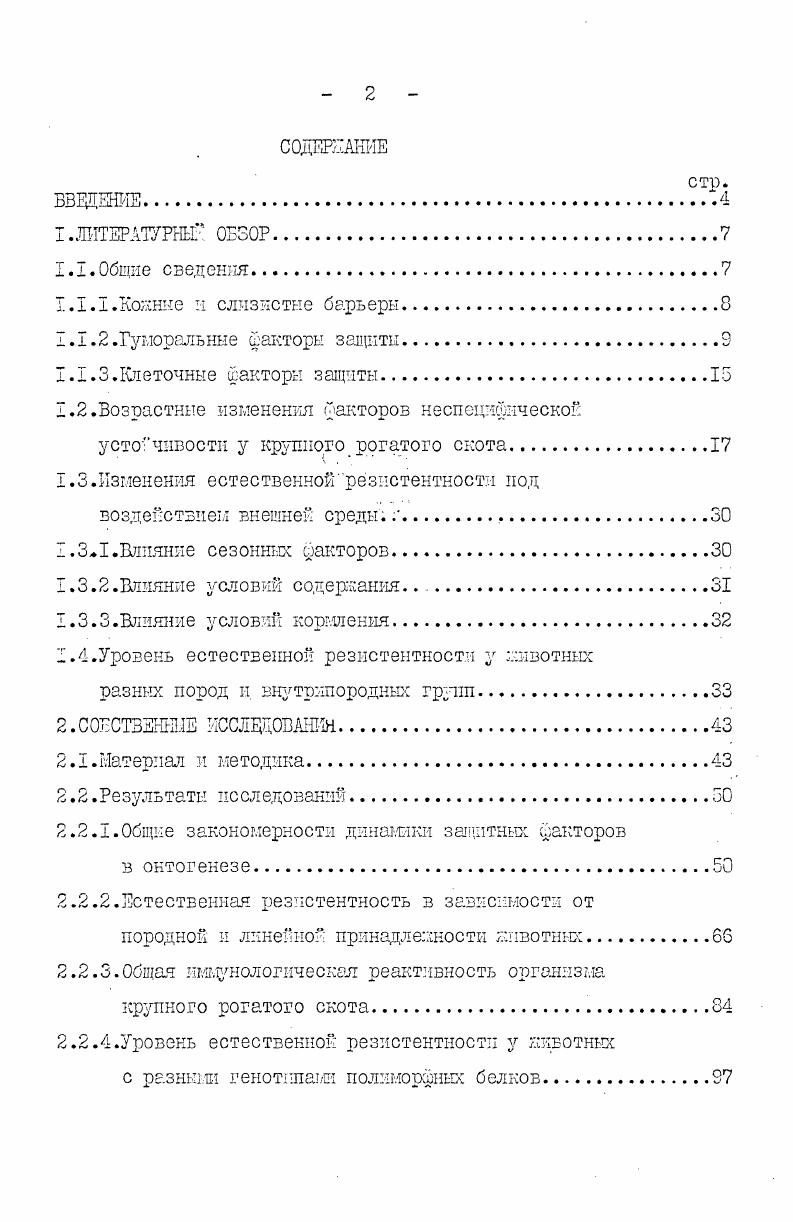 "1.3.Изменения естественнойрезистентности иод воздействием внешней среды 