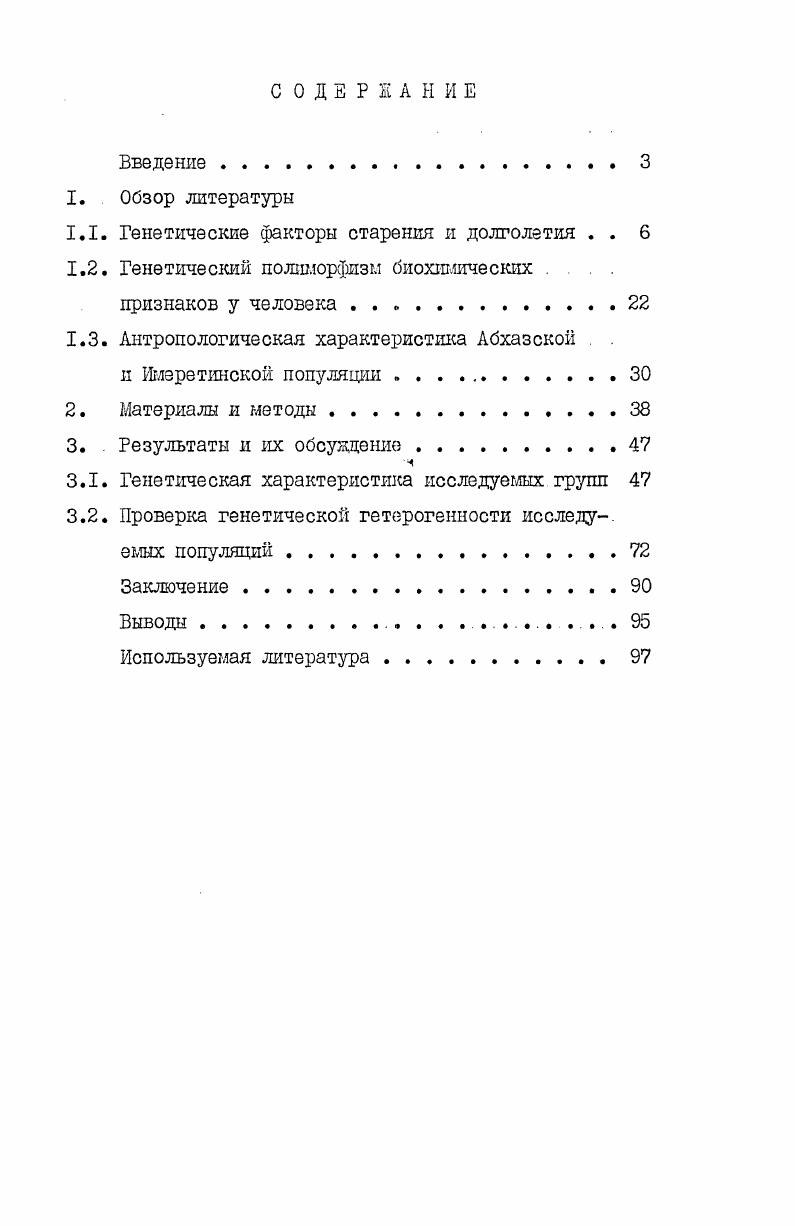 "1.1. Генетические факторы старения и долголетия . . 