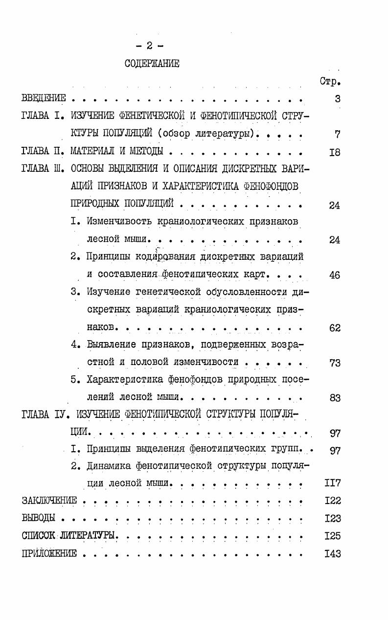 "1. Изменчивость краниологических признаков лесной мыши 