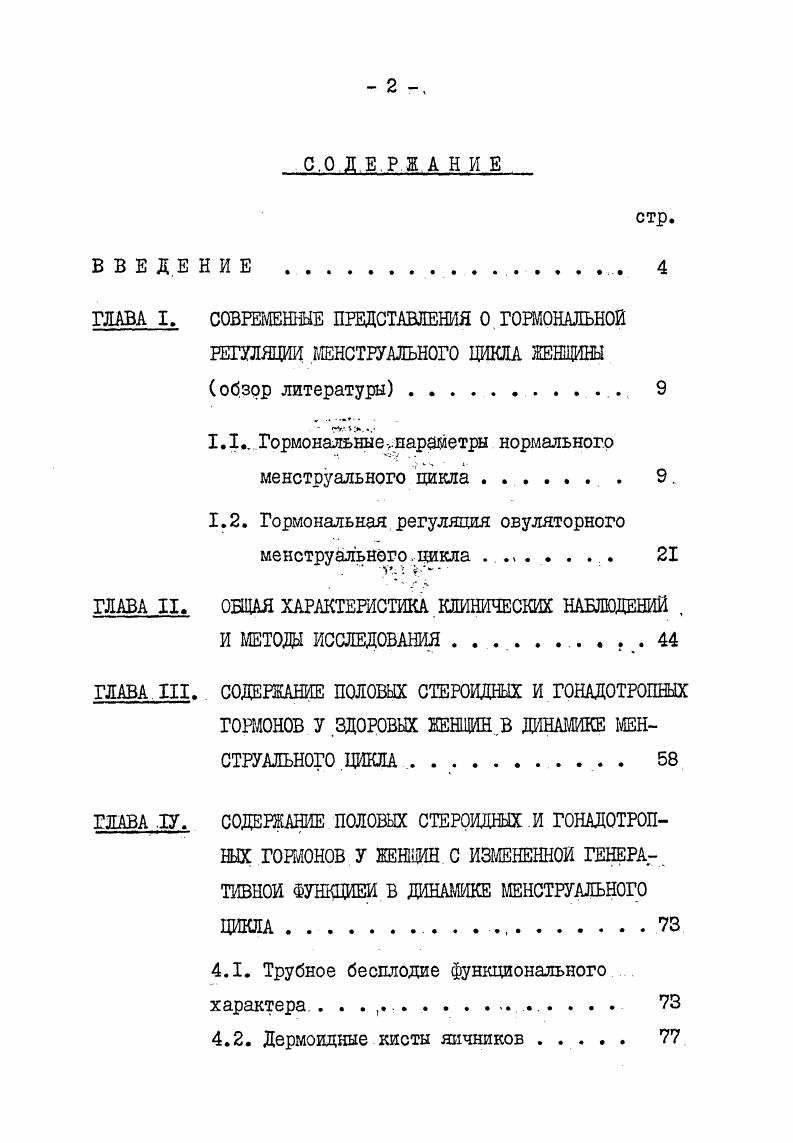 "4.1. Трубное бесплодие функционального характера . . . ,. 