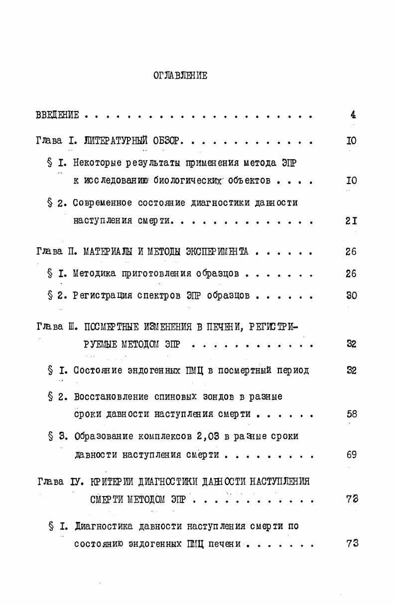 " I. Некоторые результаты применения метода ЭПР