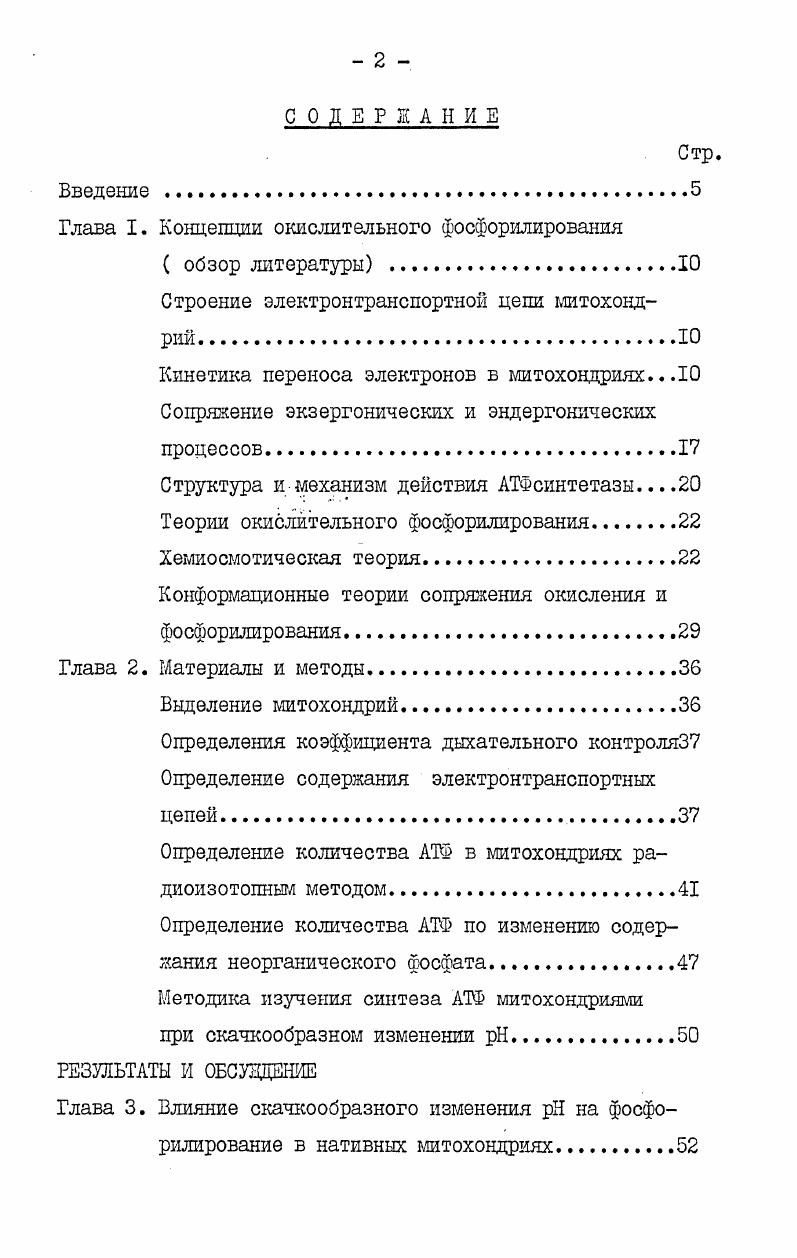 "Глава I. Концепции окислительного фосфорилирования