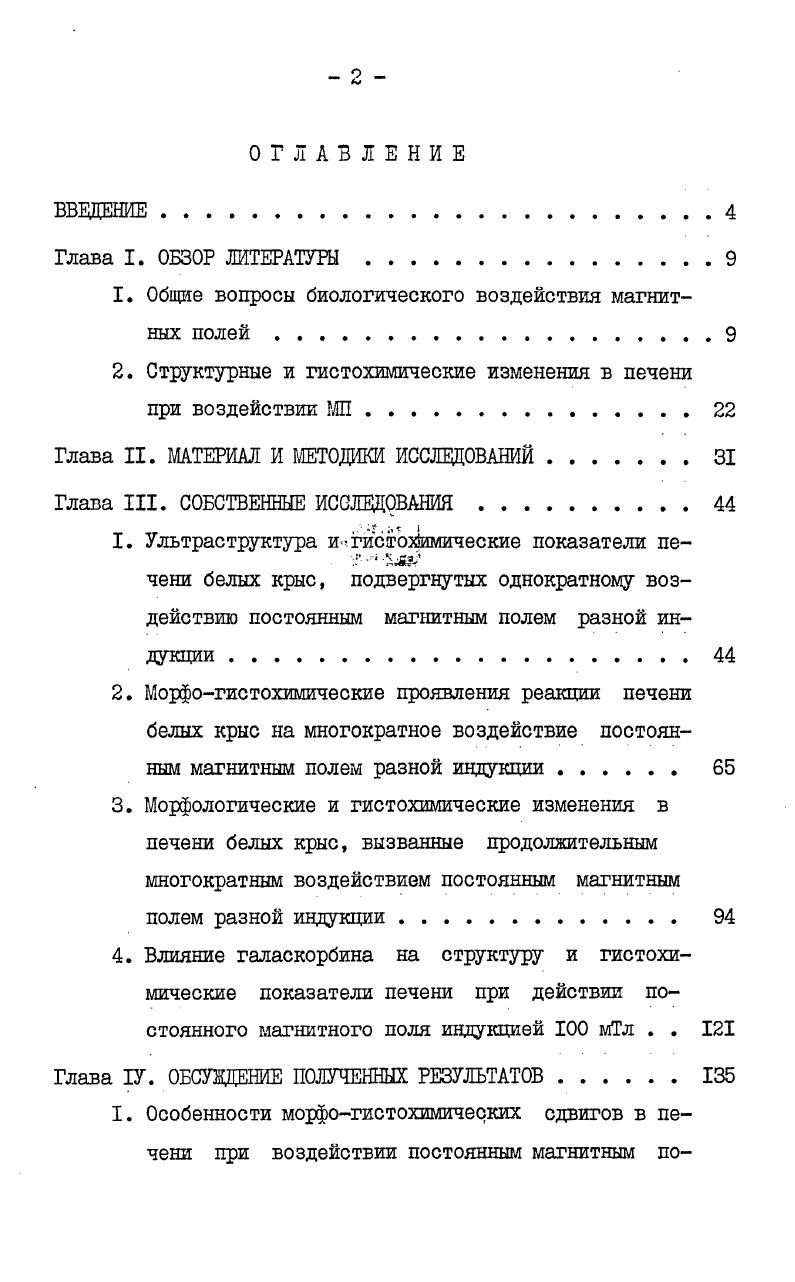 "1. Обще вопросы биологического воздействия магнитных полей