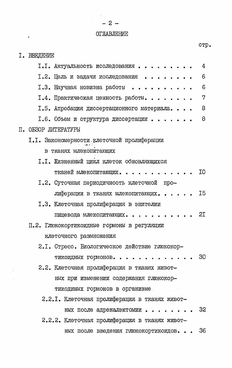 "1.5. Апробация диссертационного материала. . 