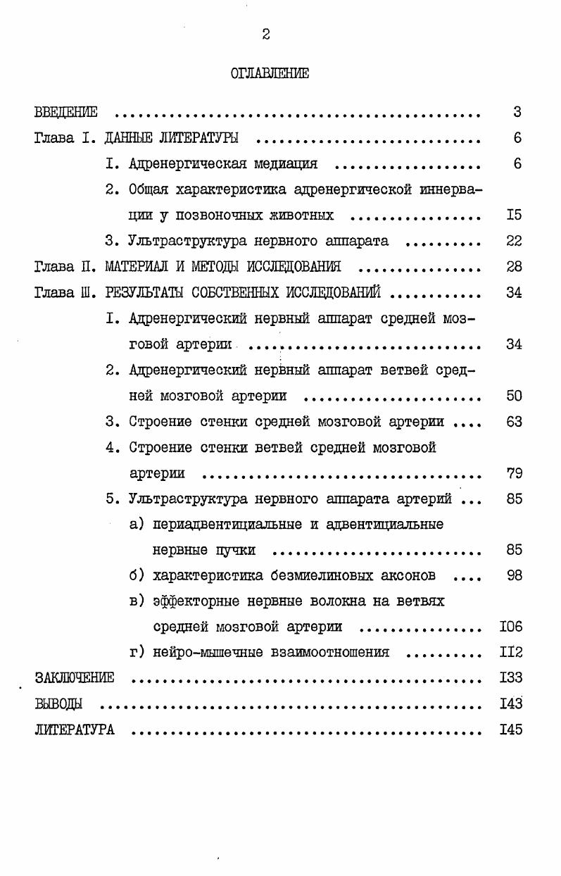 "2. Общая характеристика адренергической иннервации у позвоночных животных 