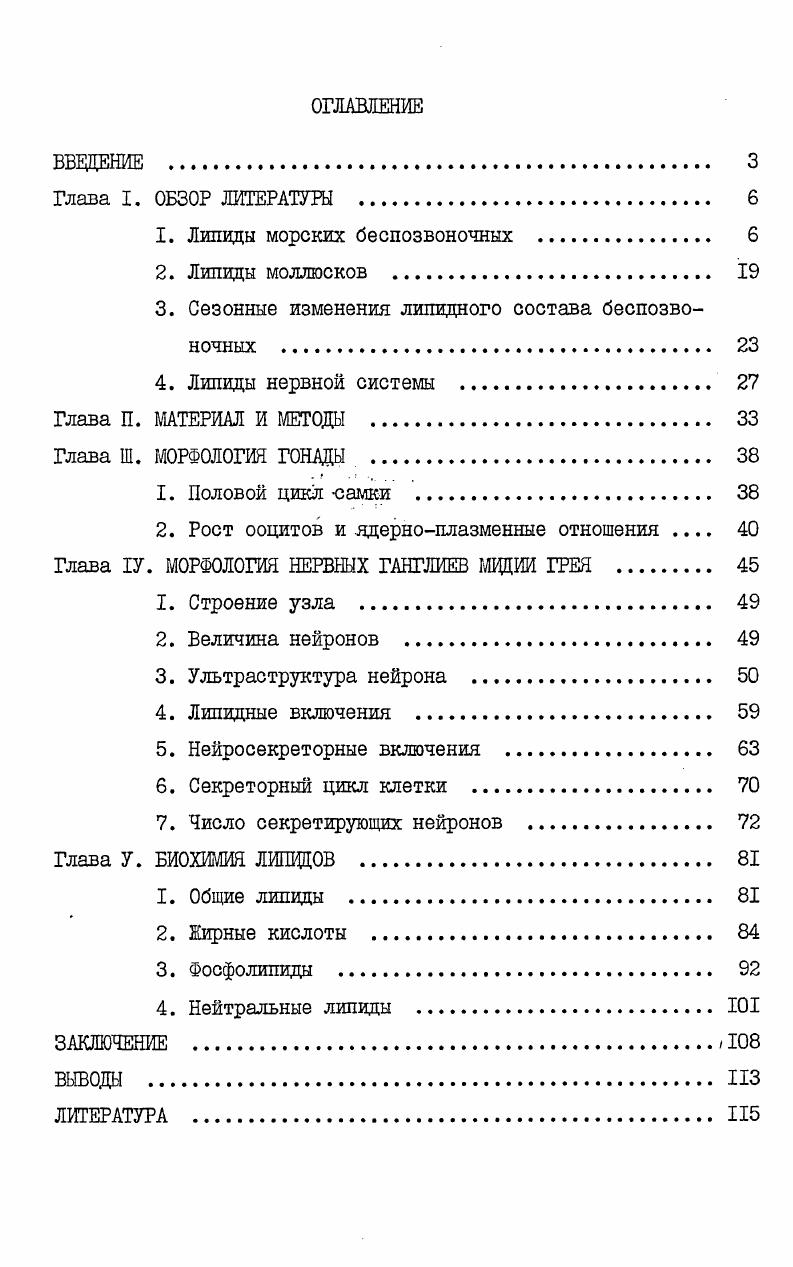"1. Липиды морских беспозвоночных . 
