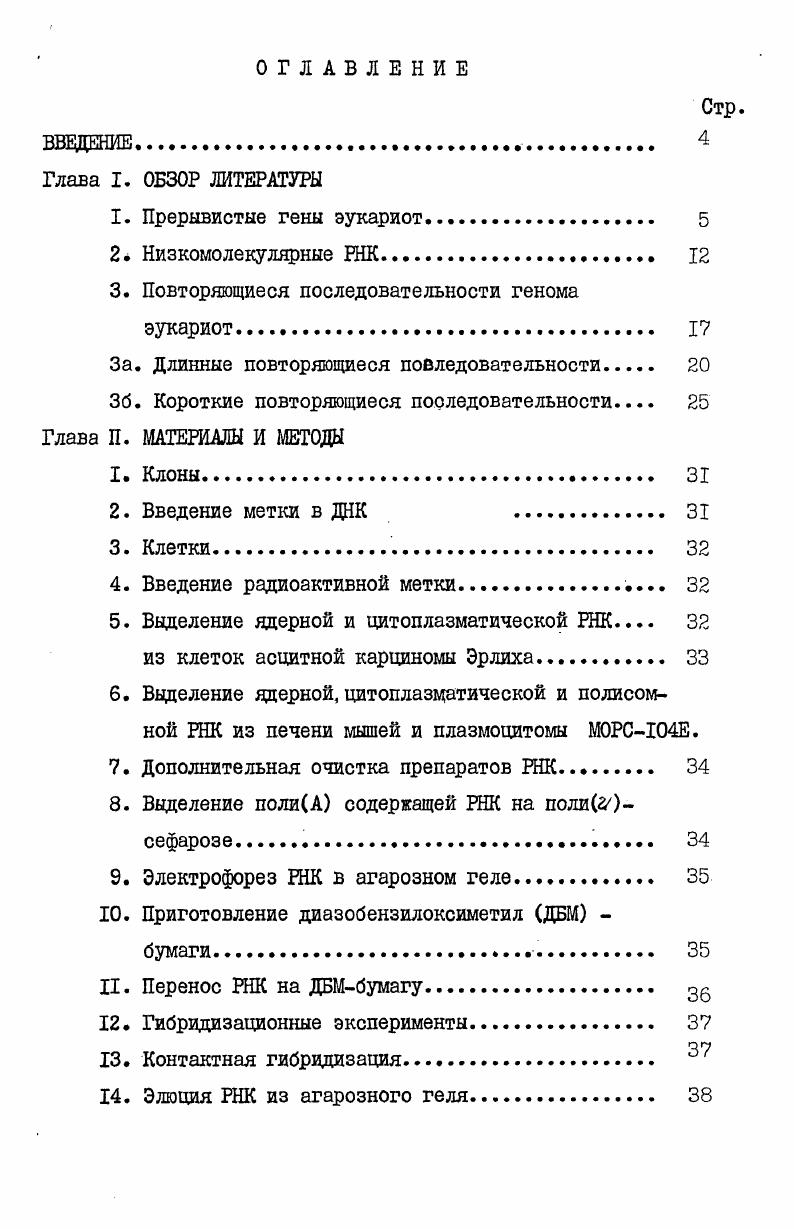 "3. Повторяющиеся последовательности генома