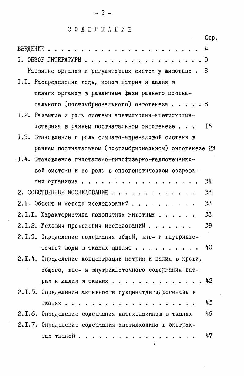 "вдоль внутренней поверхности дерматомиомы. В ряде экспериментальных работ . Ii i . Авторы полагают, что холинэстераза участвует в регуляции процессов дифференцировки и морфогенеза зародышевой ткани. Они показали,, что количество мускариновых холинорецепторов у часовых эмбрионов в 8 раз ниже, чем у новорожденных цыплят и снижается в 2,5 раза у взрослых кур. Активность холинацетилтрансферазы, свидетельствующая об интенсивности синтеза ацетилхолина, обнаружена А. В мышцах осевого скелета и мышцах конечностей куриного эмбриона активность этого фермента обнаружена . Активность холинацетилтрансферазы в большинстве отделов нервной системы и мышцах значительно увеличивается по мере развития эмбриона и цыпленка. Это увеличение происходит неравномерно и поразному в разных отделах нервной системы и отдельных органах. К моменту вылупления концентрация холинацетилтрансферазы в различных отделах нервной системы и отдельных органах снижается и спустя дней после вылупления возвращается к исходному уровню Р. 