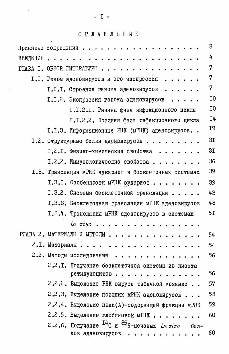 "1.1. Геном аденовирусов и его экспрессия . 