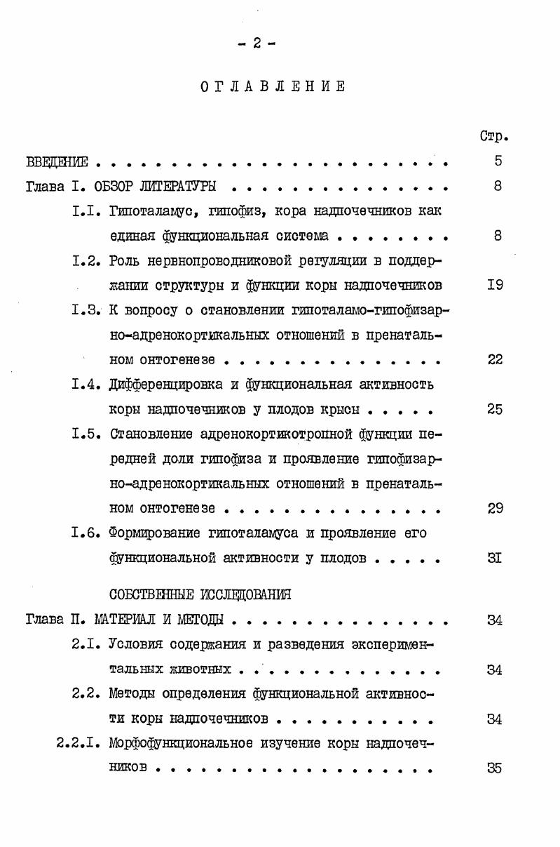 "1.1. Гипоталамус, гипофиз, кора надпочечников как единая функциональная система . 