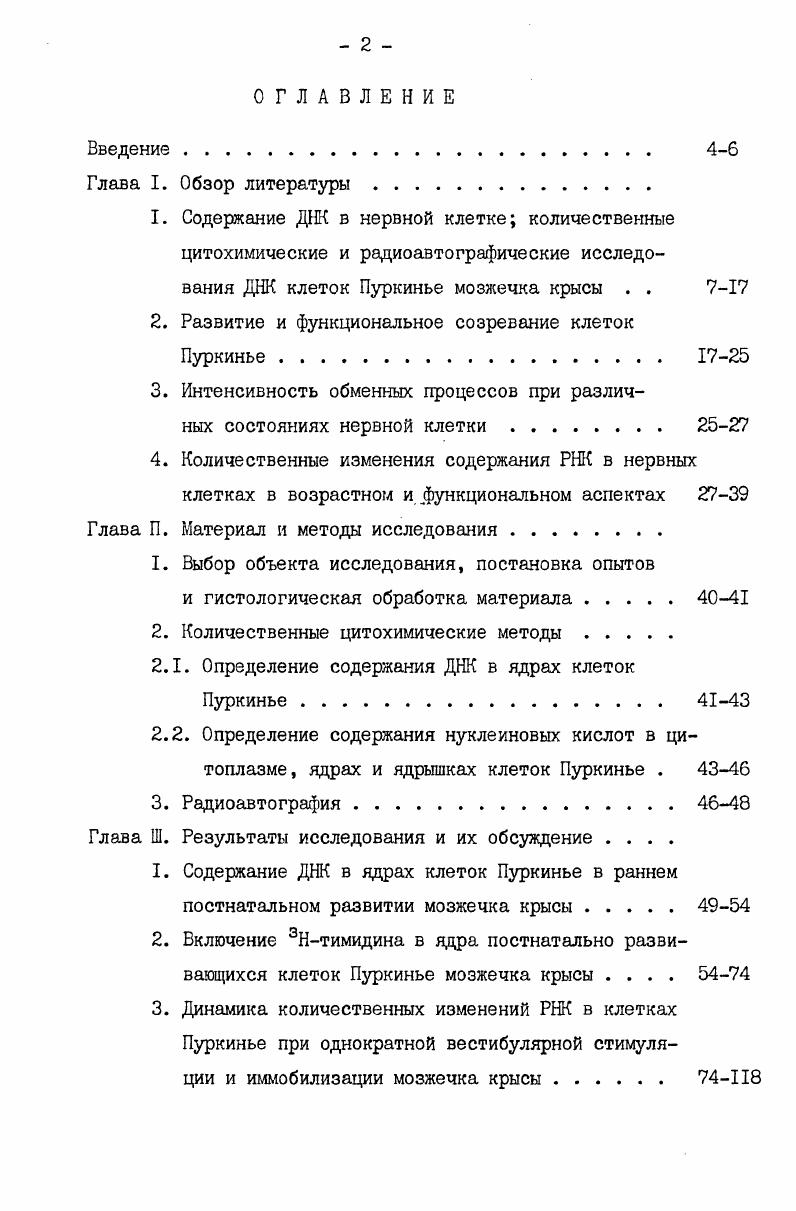"2. Развитие и функциональное созревание клеток Пуркинье 