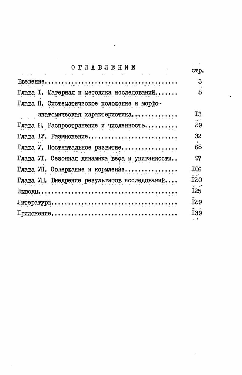 "Глава I. Материал и методика исследований 