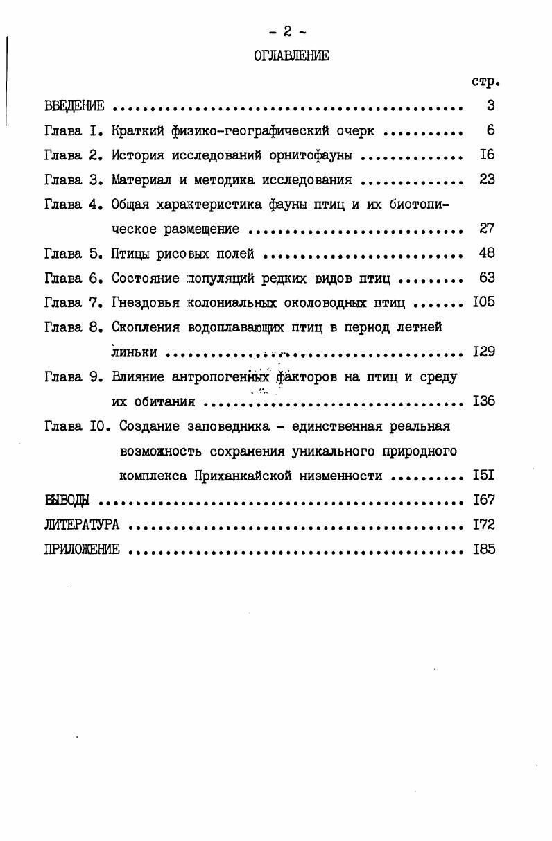 "Глава I. Краткий физикогеографический очерк 