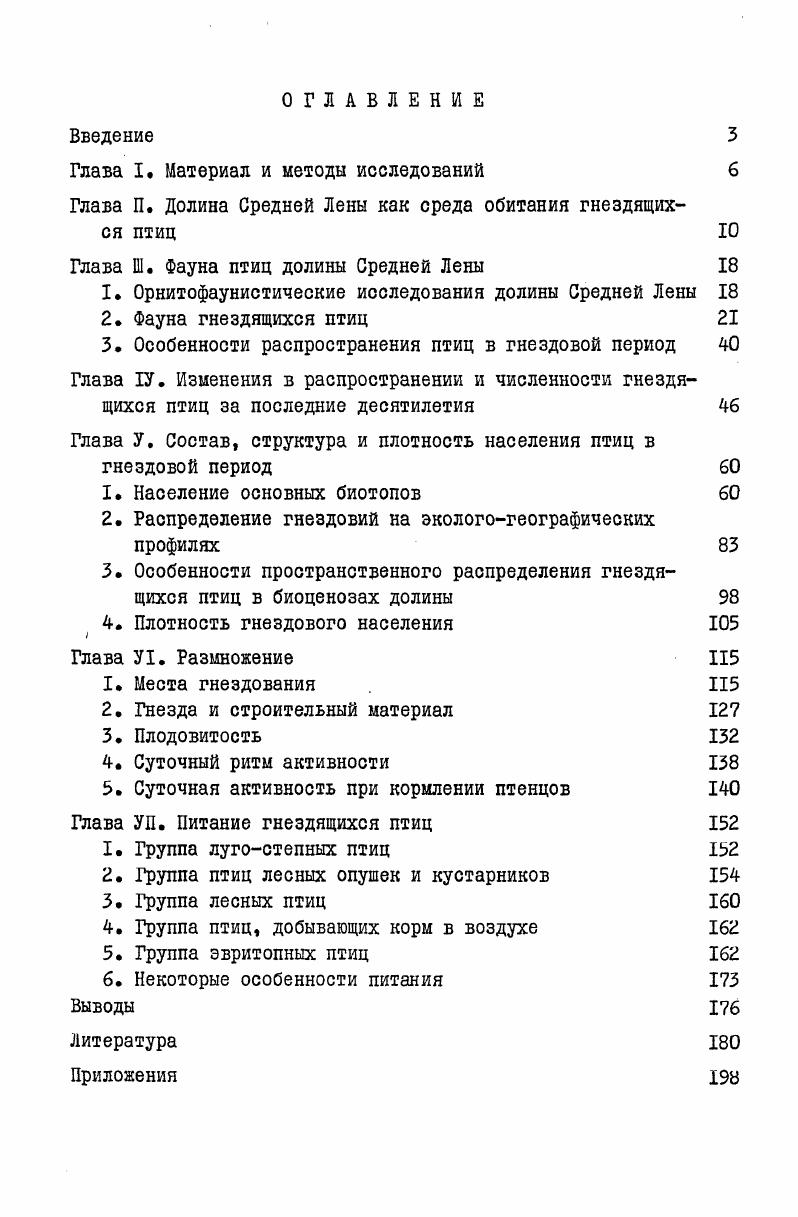 "Глава I, Материал и методы исследований 