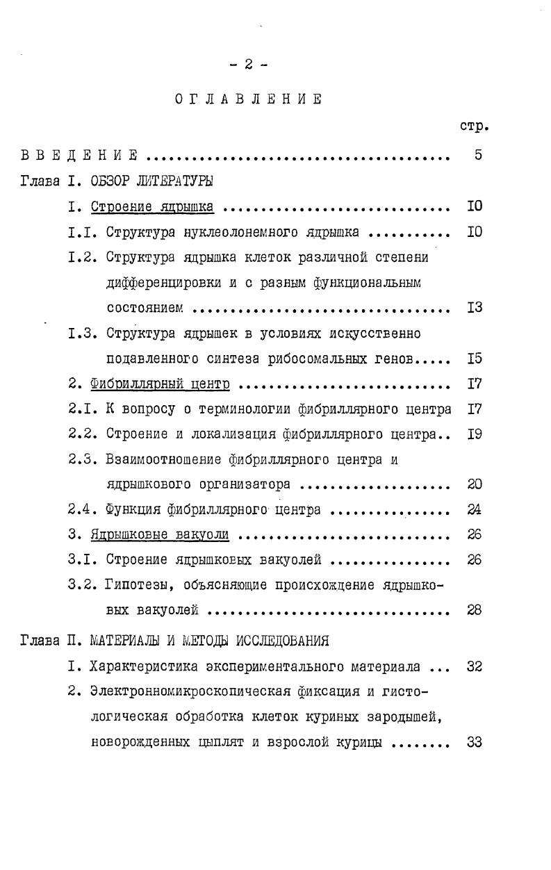 "1.1. Структура нуклеолонемного ядрышка . 