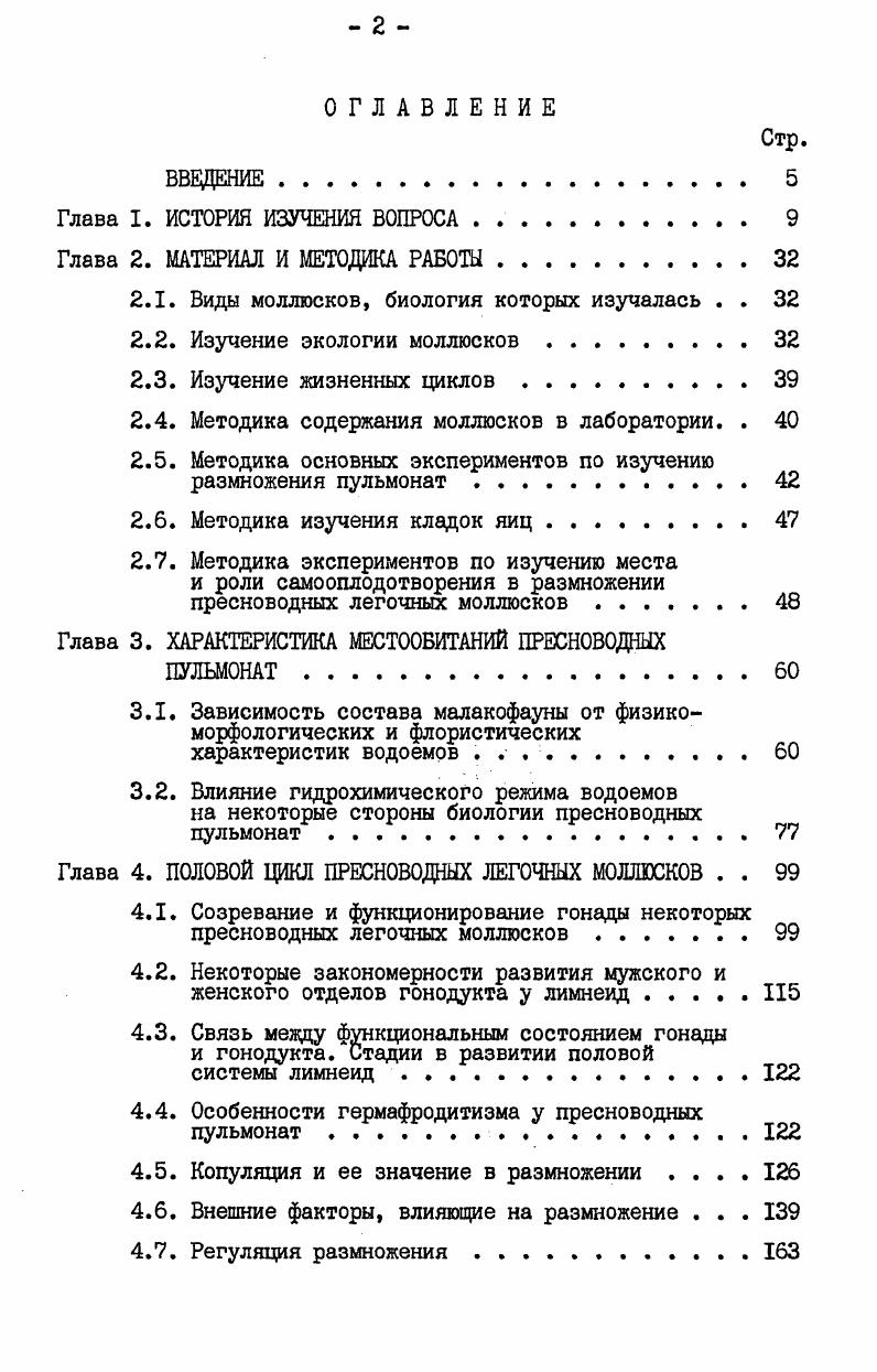 "Глава I. ИСТОРИЯ ИЗУЧЕНИЯ ВОПРОСА . 