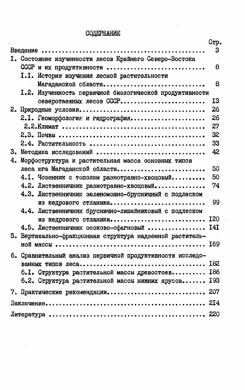"1. Состояние изученности лесов Крайнего СевероВостока