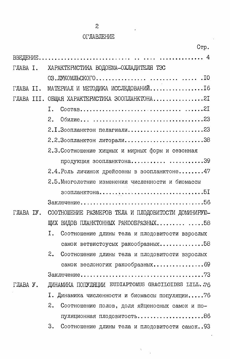 "ХАРАКТЕРИСТИКА ВОДОЕМАОХЛАДИТЕЛЯ ТХ