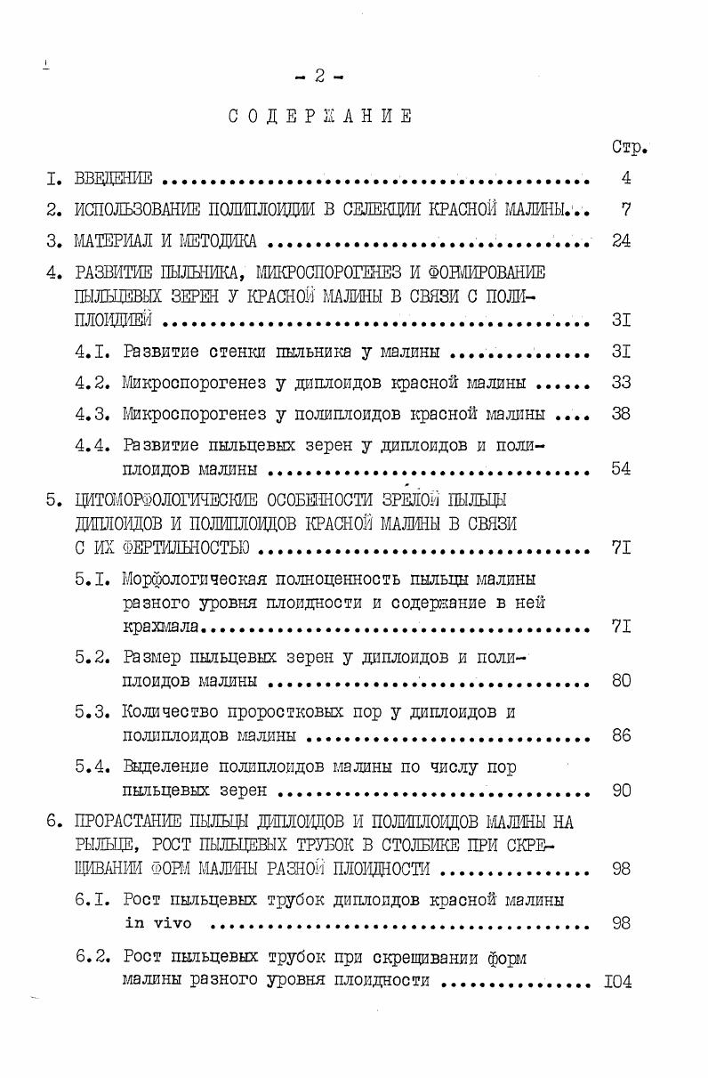 "6х, 7х, 8х в потомтсве наблвдались только апомикты м. Возникновение довольно большого количества гаплоидов при репродукции таких ВИДОВ ежевик, как . М.В, i . 