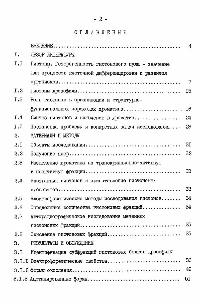 "1.1 Гистоны. Гетерогенность гистонового пула  значение