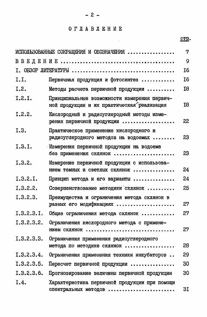 "ИСПОЛЬЗОВАННЫЕ СОКРАЩЕНИЯ И ОБОЗНАЧЕНИЯ. 