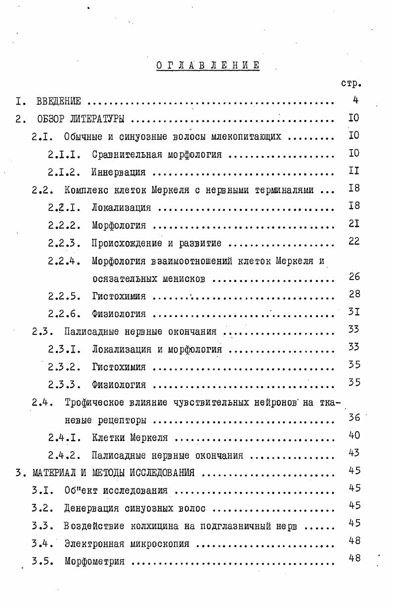"2.1. Обычные и синуозные волосы млекопитающих . 