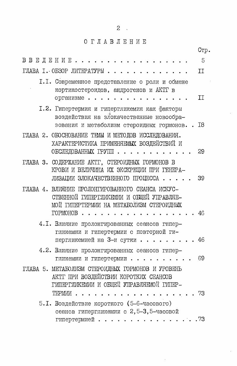 "ГЛАВА 2. ОБОСНОВАНИЕ ТЕМЫ И МЕТОДОВ ИССЛЕДОВАНИЯ.