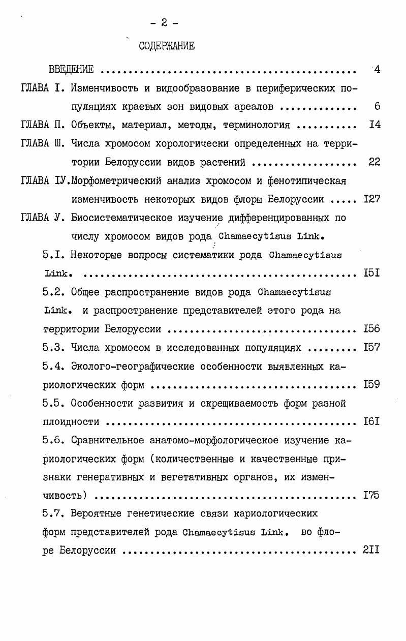 "ГЛАВА П. Объекты, материал, методы, терминология . 