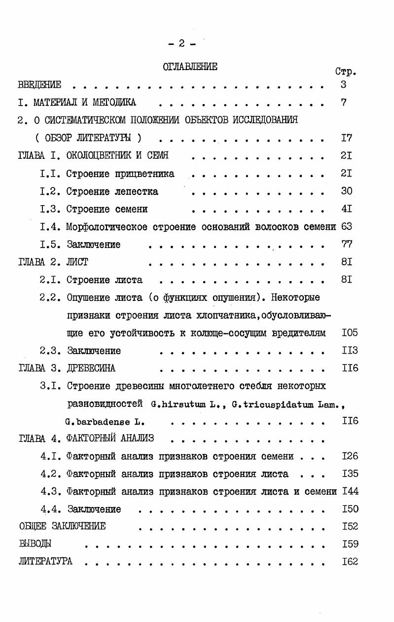 "2. О СИСТЕМАТИЧЕСКОМ ПОЛОЖЕНИИ ОБЪЕКТОВ ИССЛЕДОВАНИЯ
