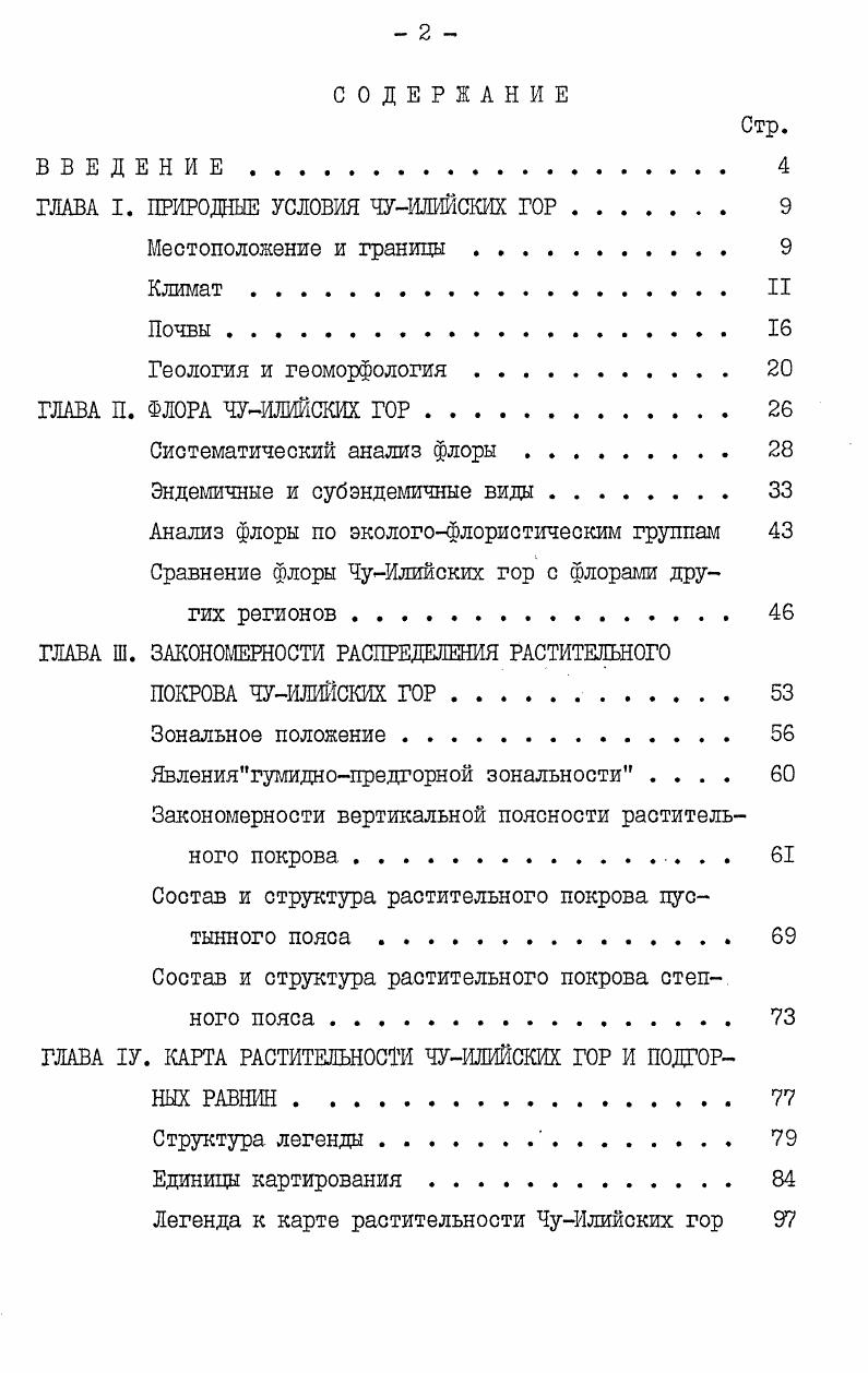 "ГЛАВА I. ПРИРОДНЫЕ УСЛОВИЯ ЧУИЛИЙСКИХ ГОР 