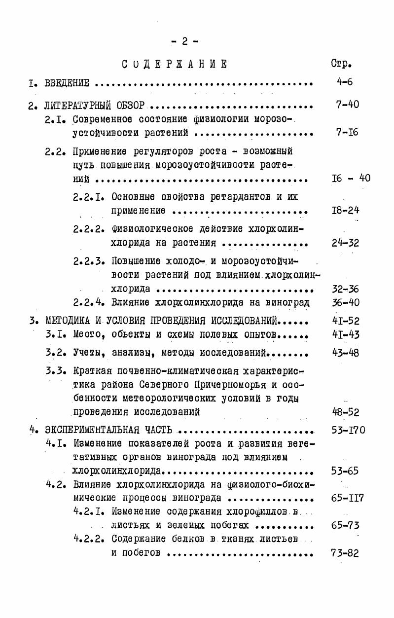 "4.2.3. Изменение интенсивности дыхания . 