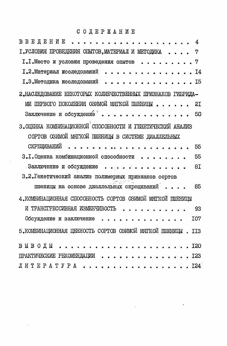 "I.УСЛОВИЯ ПРОВЕДЕНИЯ ОПЫТОВ .МАТЕРИАЛ И МЕТОДИКА 