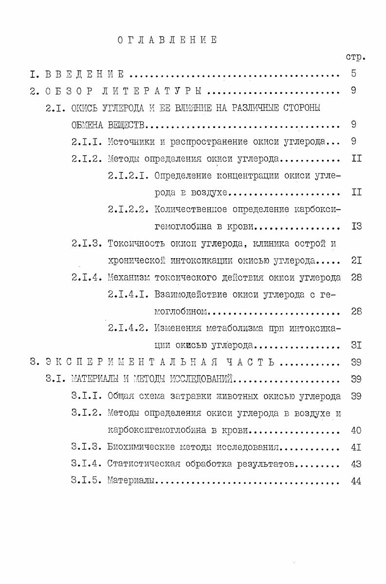 "2.1. ОКИСЬ УГЛЕРОДА И ЕЕ ВЛИЯНИЕ НА РАЗЛИЧНЫЕ СТОРОНЫ ОБМЕНА ВЕЩЕСТВ. 