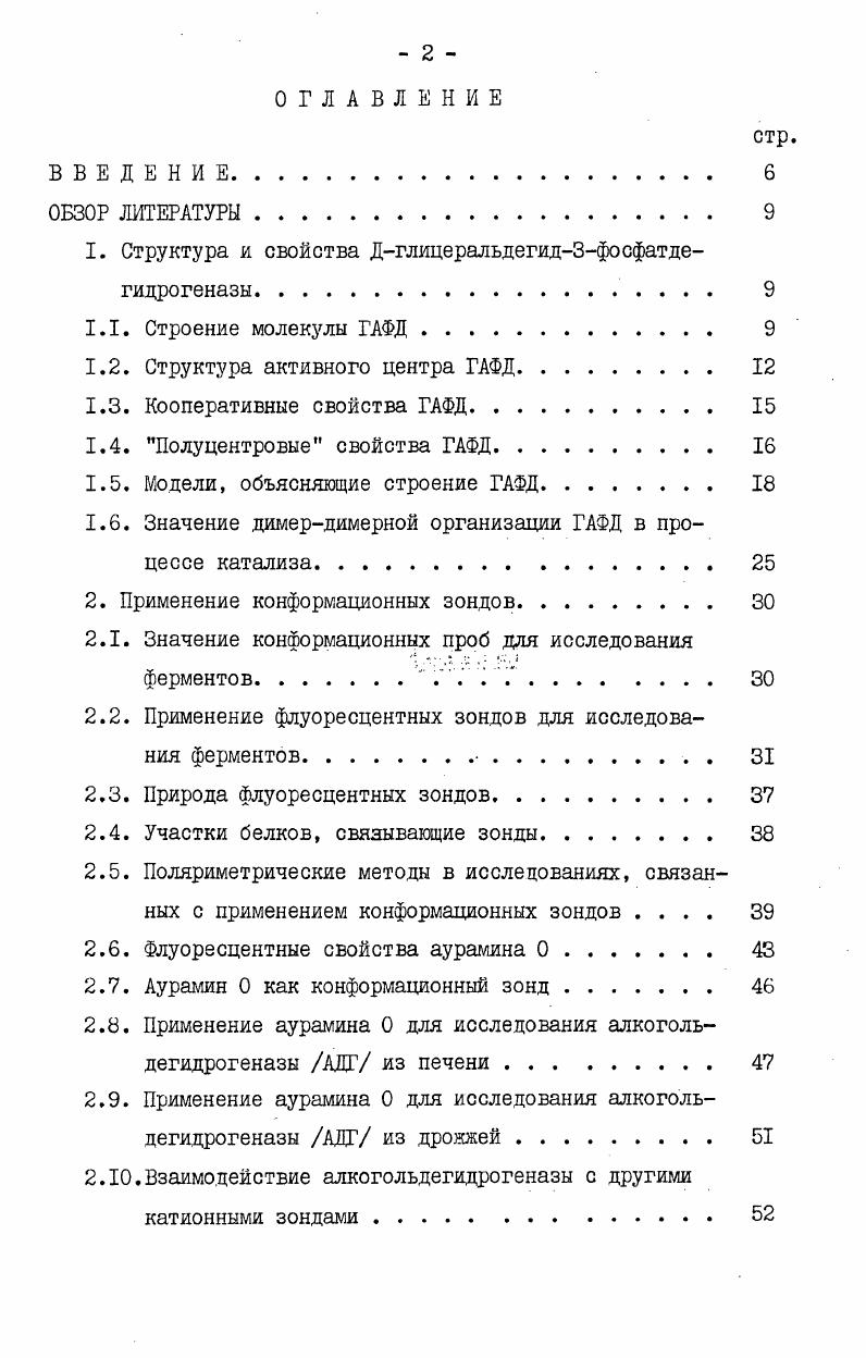 "1. Структура и свойства ДглицеральдегидЗфосфатдегидрогеназы 