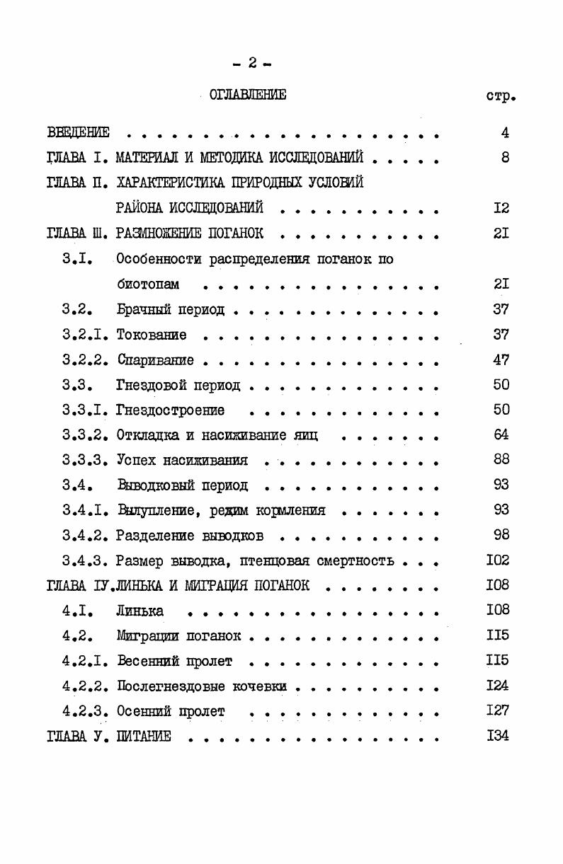 "ГЛАВА. I. МАТЕРИАЛ И МЕТОДИКА ИССЛЕДОВАНИЙ. 