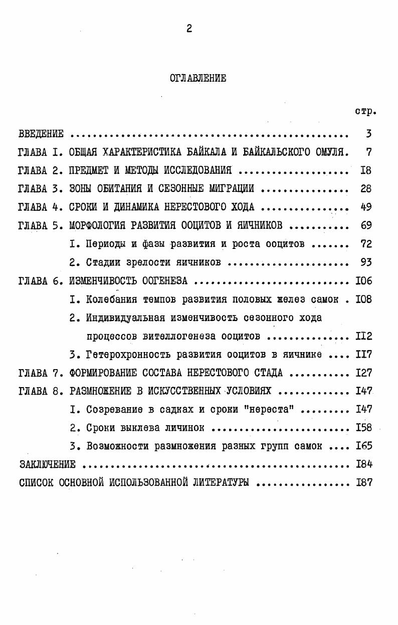 "1. Периоды и фазы развития и роста ооцитов . 