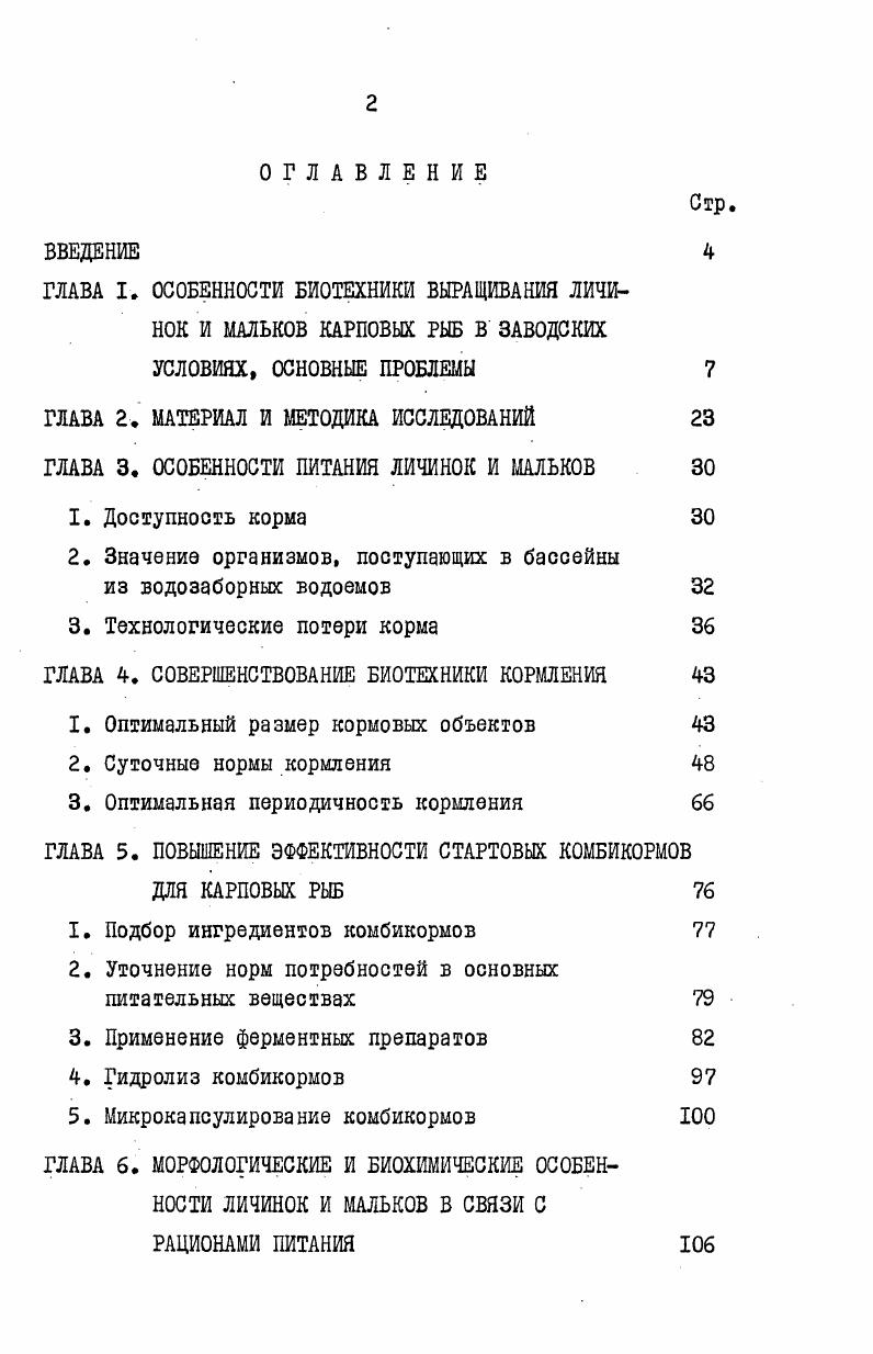 "ГЛАВА 2. МАТЕРИАЛ И МЕТОДИКА ИССЛЕДОВАНИЙ 