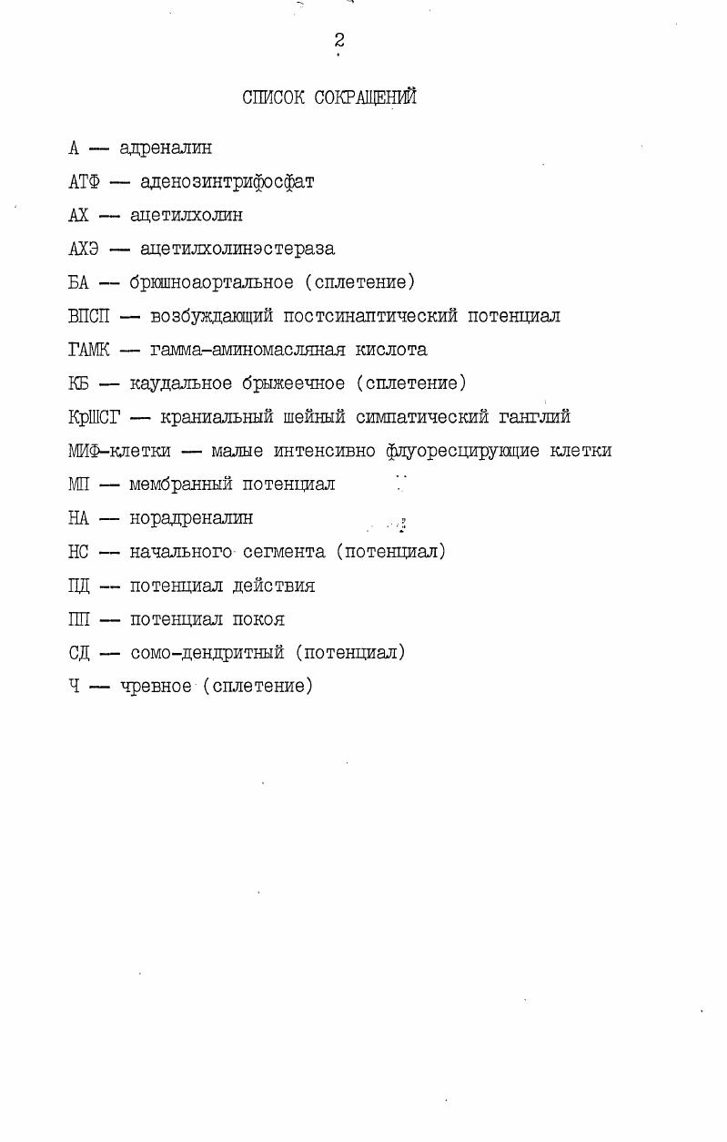 "ГЛ. Роль ганглиев в передаче синаптических влияний
