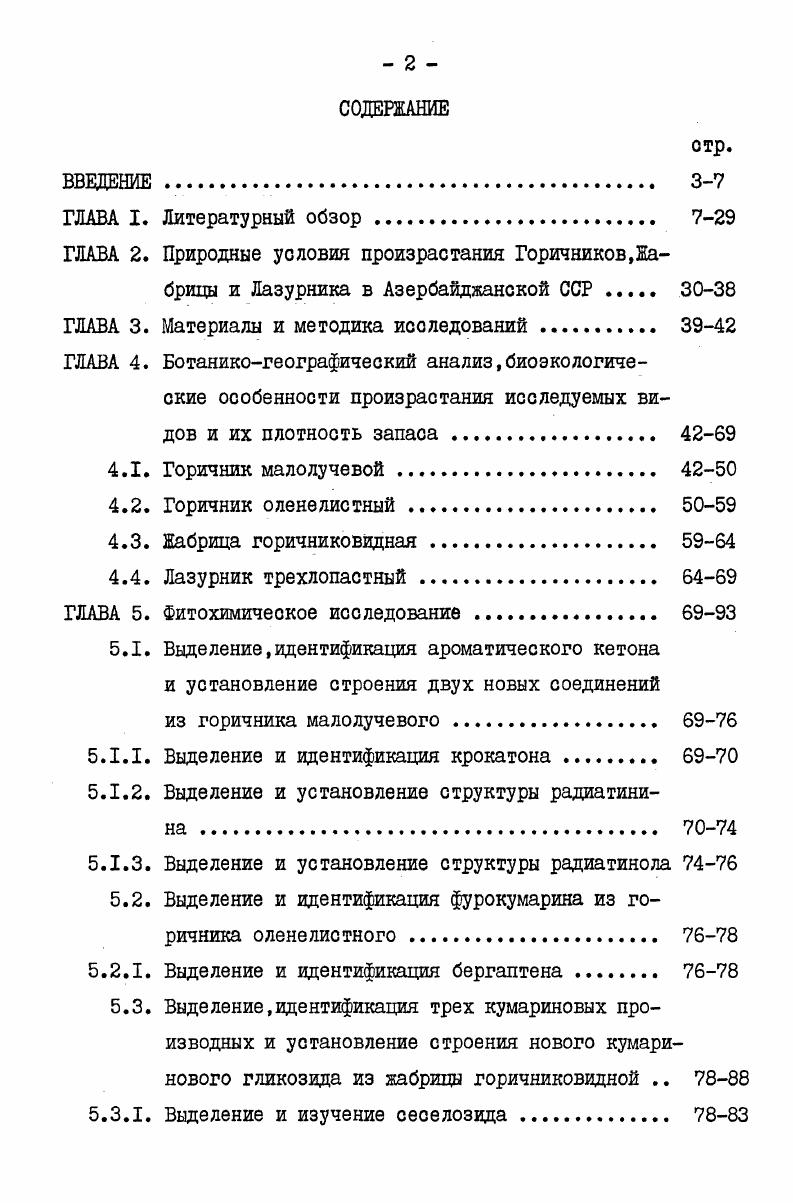 "ГЛАВА 2. Природные условия произрастания Горичников.Жа