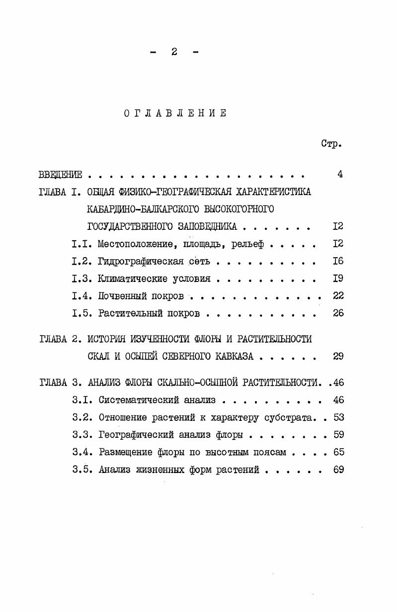 "1.1. Местоположение, площадь, рельеф . 