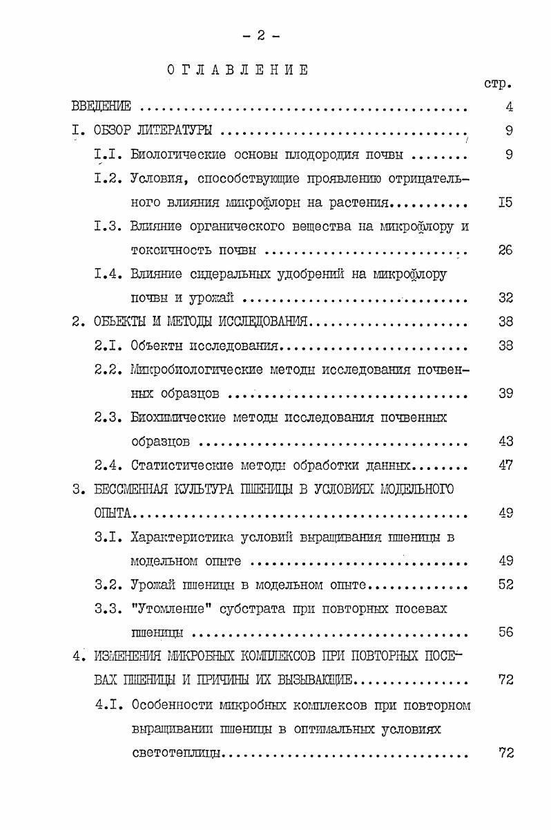 "1.1. Биологические основы плодородия почвы 