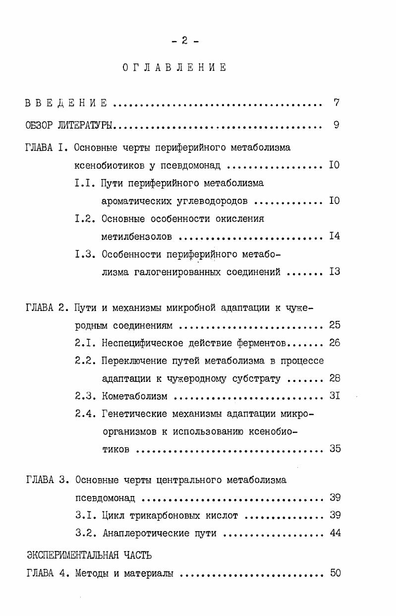 "ГЛАВА I. Основные черты периферийного метаболизма