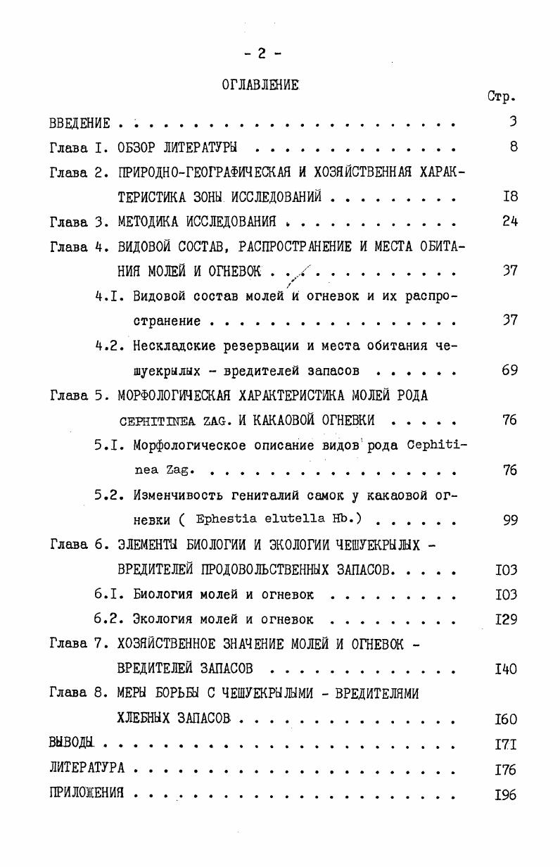 "Глава 2. ПРИРОДИОГЕОГРАФИЧЕСКАЯ И ХОЗЯЙСТВЕННАЯ ХАРАКТЕРИСТИКА ЗОНЫ ИССЛЕДОВАНИЙ. 