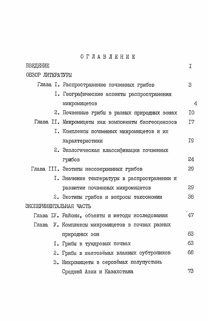 "Глава I. Распространение почвенных грибов 
